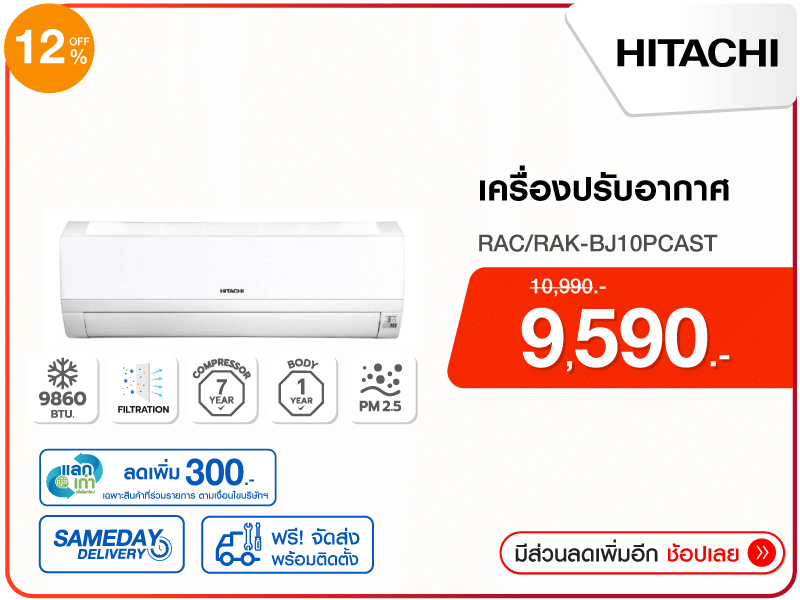 แอร์ผนัง HITACHI