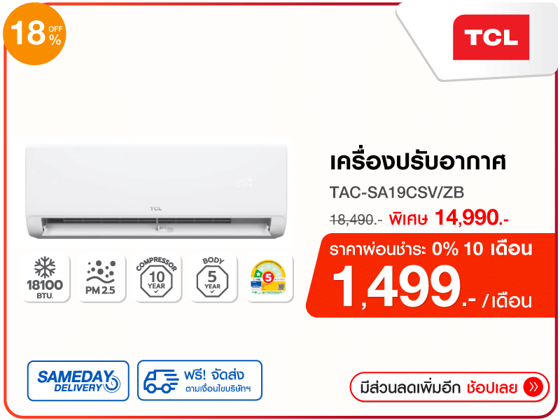 แอร์ผนัง TCL