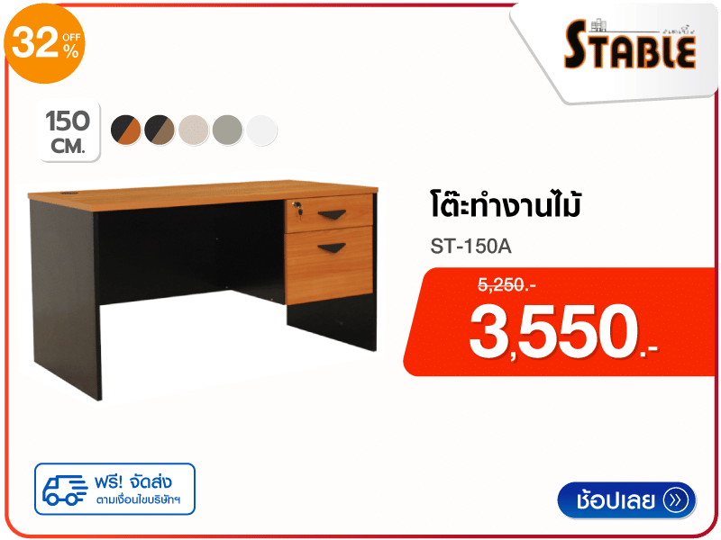 โต๊ะทำงานไม้ STABLE