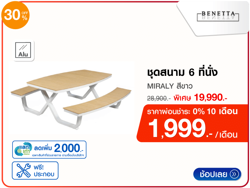 ชุดสนาม 6 ที่นั่ง BENETTA
