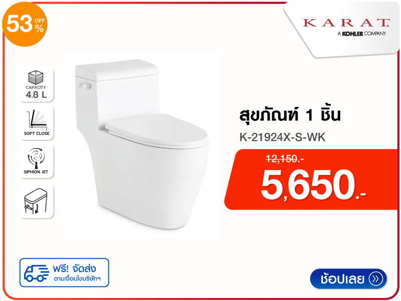 สุขภัณฑ์ 1 ชิ้น KARAT