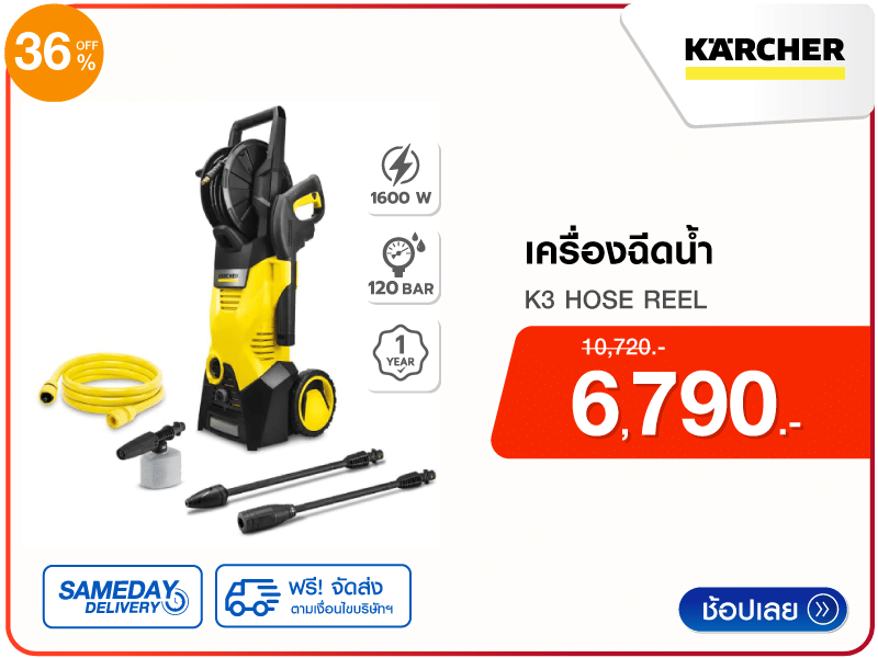 เครื่องฉีดน้ำ KARCHER