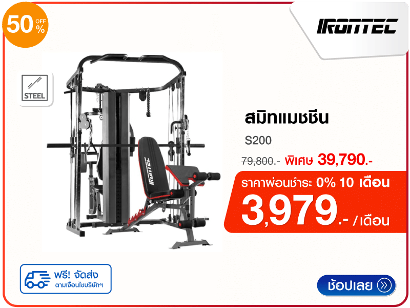 สมิทแมชชีน IRONTEC