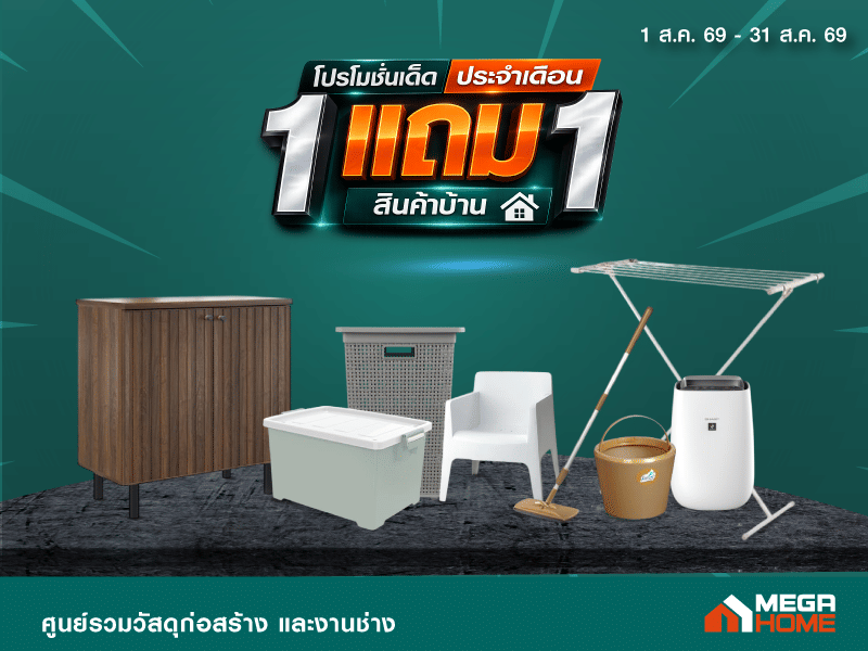 1FREE1 สินค้าบ้าน