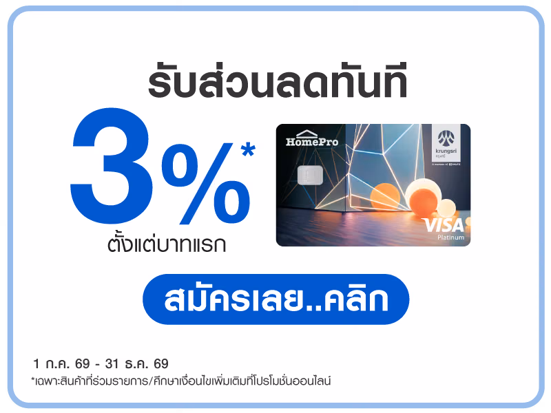 HomePro VISA