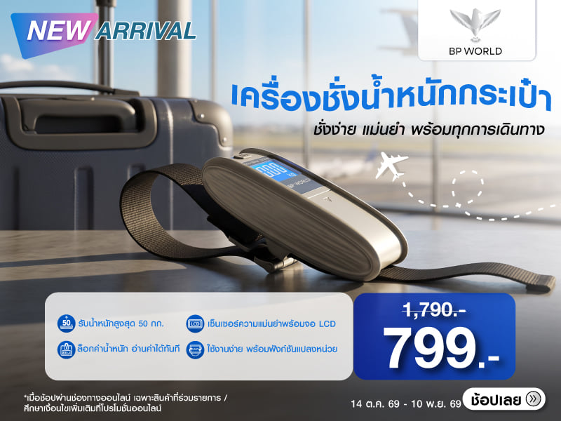 LUGGAGE SCALE BP WORLD