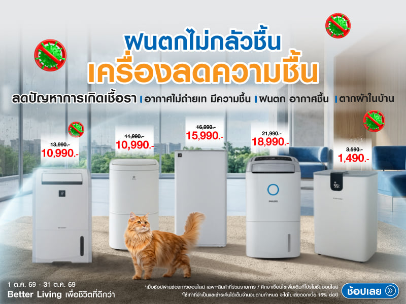 ขจัดความชื้น