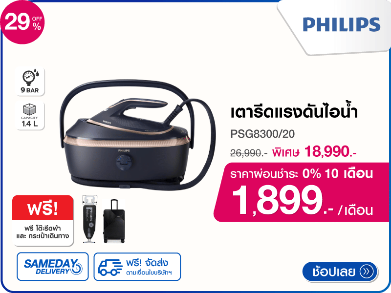 เตารีดแรงดันไอน้ำ PHILIPS