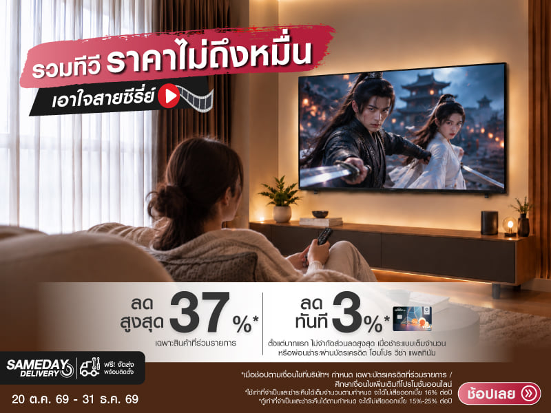 รวมทีวีราคาไม่ถึงหมื่น