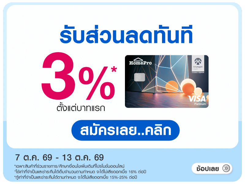 HomePro VISA