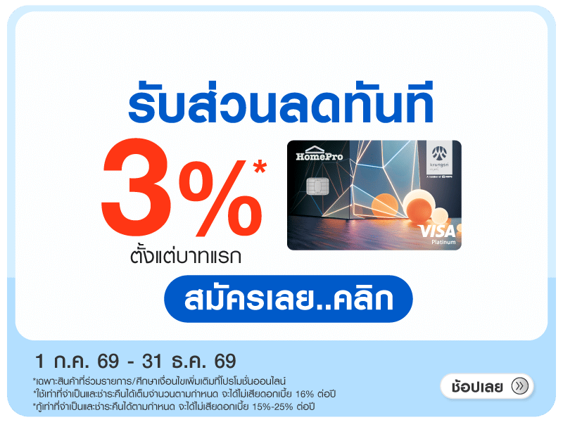 HomePro VISA
