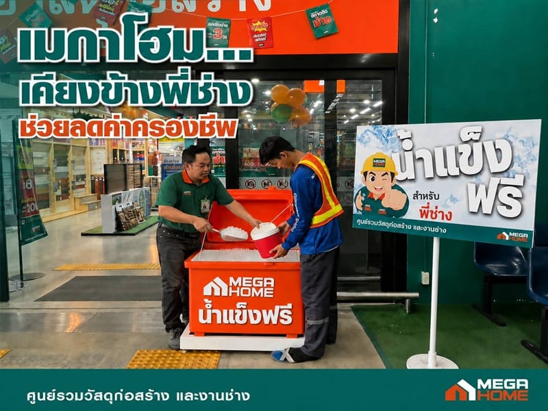 น้ำแข็งฟรี