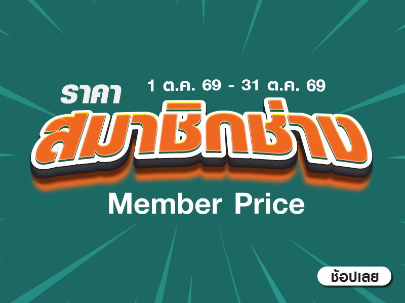 Member price