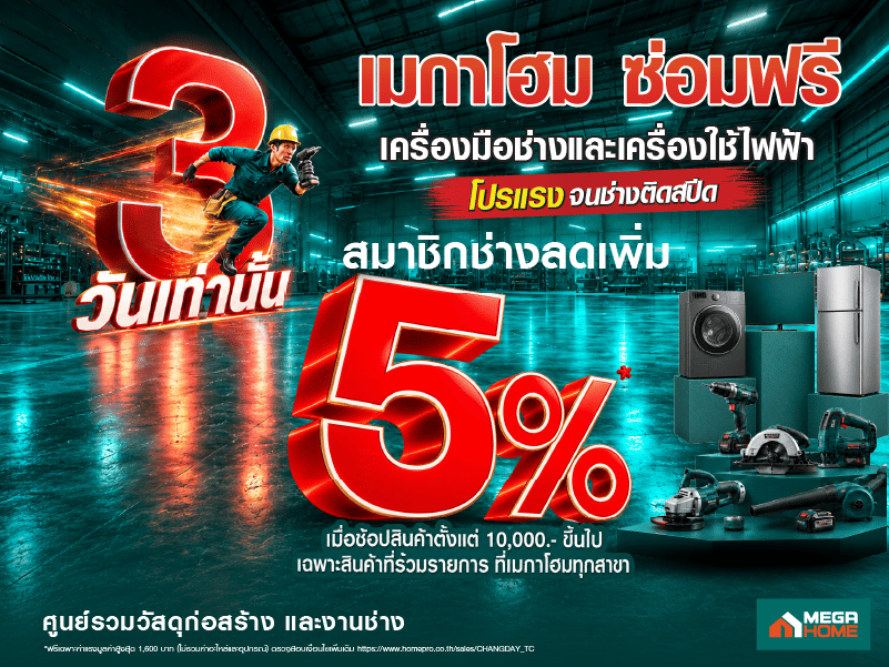วันช่าง 5 Persen