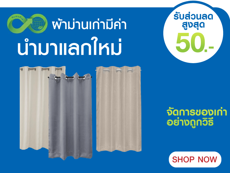 Curtain Trade In
