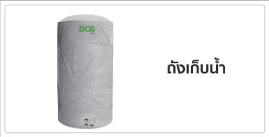 ถังเก็บน้ำ