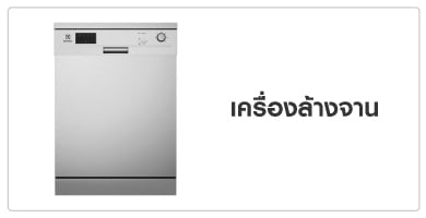 เครื่องล้างจาน