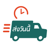 ส่งด่วนภายใน 4 ชั่วโมง