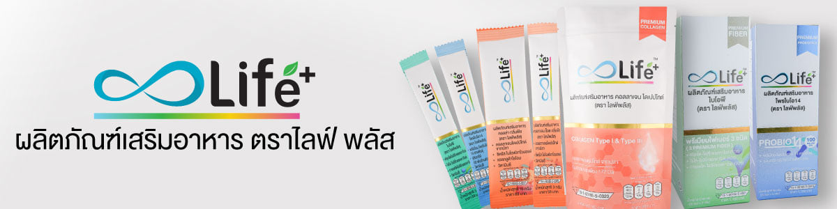 ไลฟ์พลัส