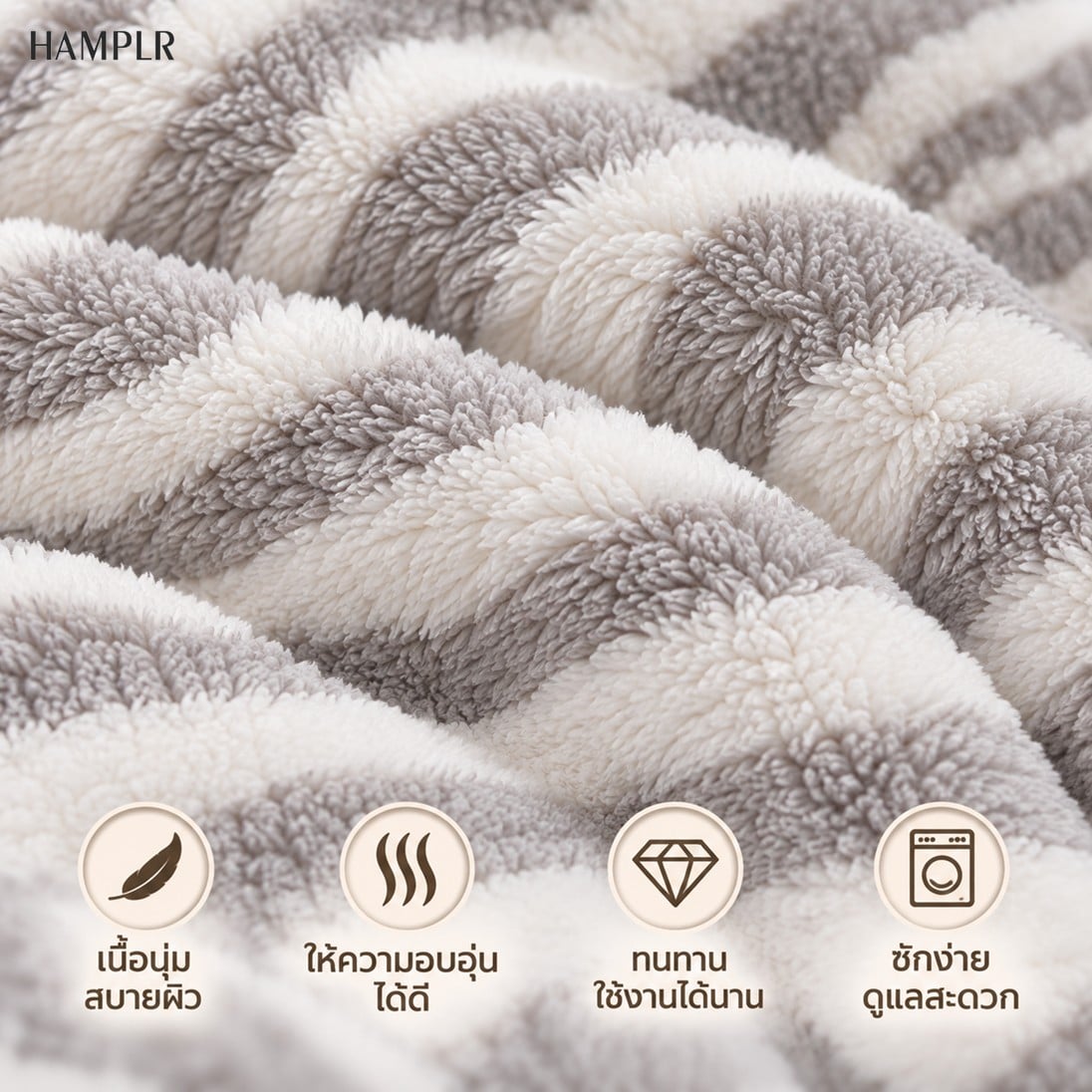 ผ้าห่ม HAMPLR WOMBAT SUPER SOFT 60X80 นิ้ว สี SAND ZEBRA_3