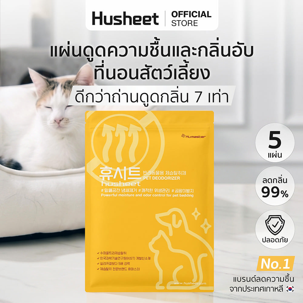 แผ่นลดกลิ่นอับสำหรับที่นอนสัตว์เลี้ยง HUSHEET (แพ็ค 5 แผ่น)_1