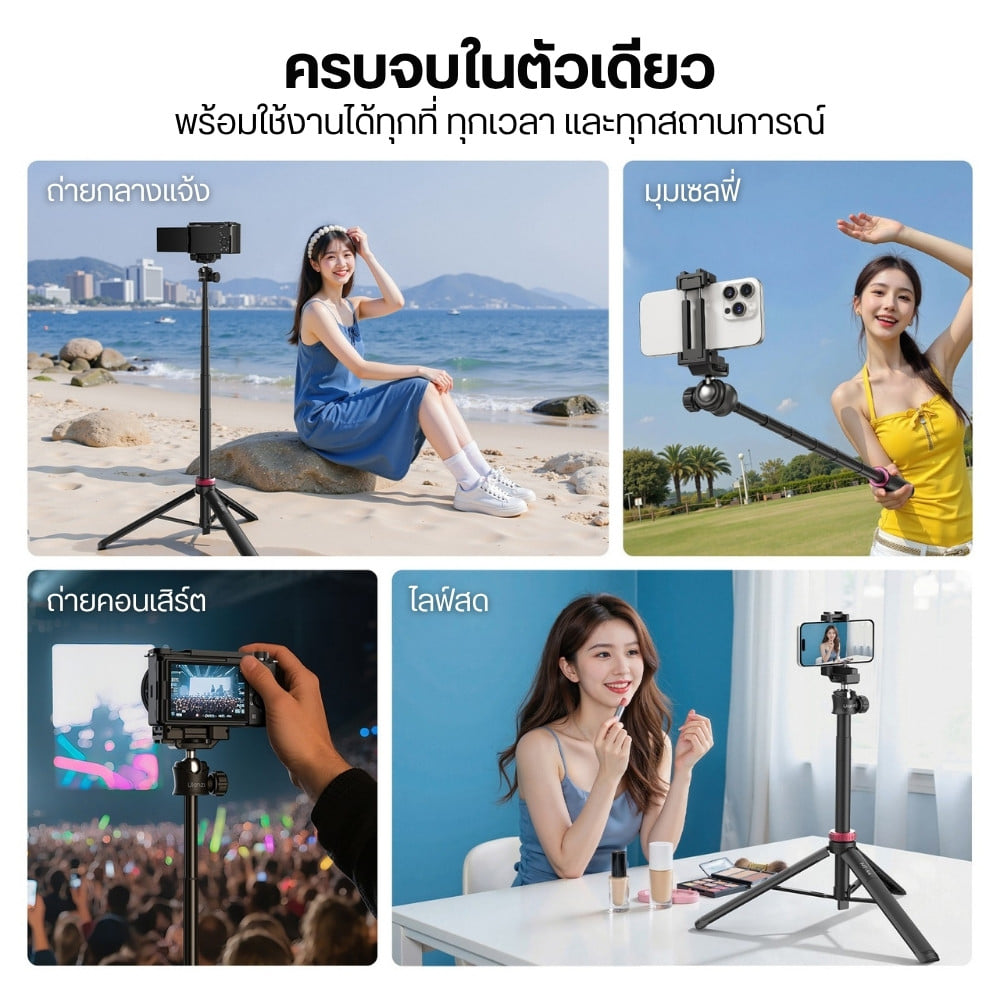 ขาตั้งมือถือ ULANZI MT44E ขนาดพกพา การอัตโนมัติ สีขาว_1