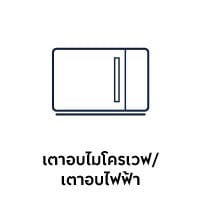 เตาอบไมโครเวฟ Electrolux