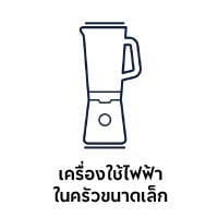 เครื่องใช้ไฟฟ้าในครัว Electrolux