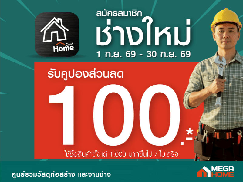 สมัครสมาชิกช่างใหม่่