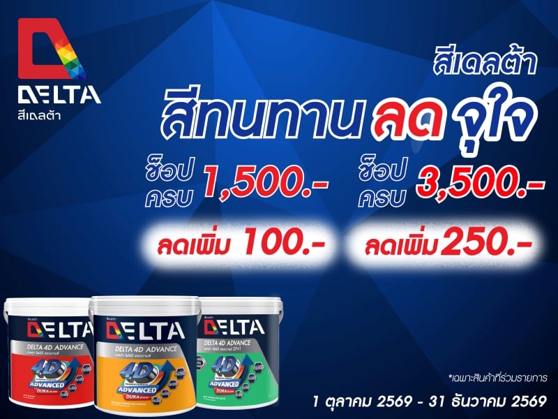 เดลต้า