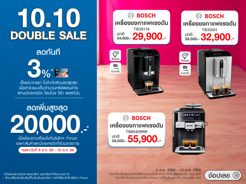 BOSCH 10.10 DOUBLE SALE