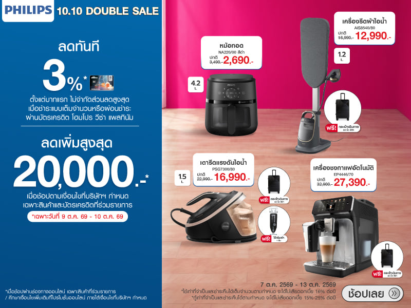 PHILIPS DOUBLEDAY