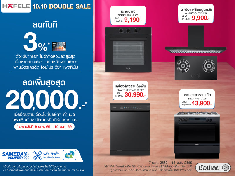 HAFELE 10.10 DD