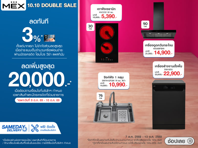 MEX 10.10 DD