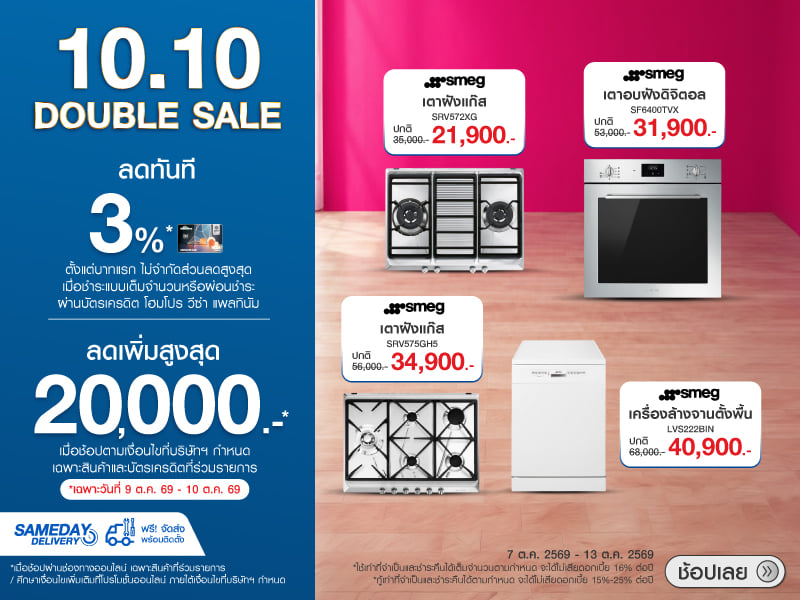 SMEG 10.10 DD