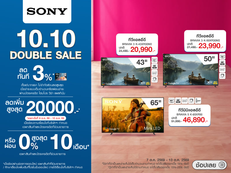 SONY TV 10.10 DD