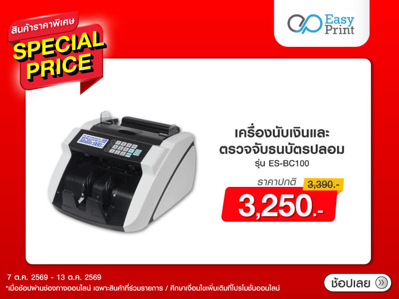 SPECIAL PRICE