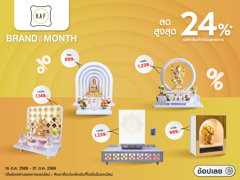 KAF ลดสูงสุด 24% 